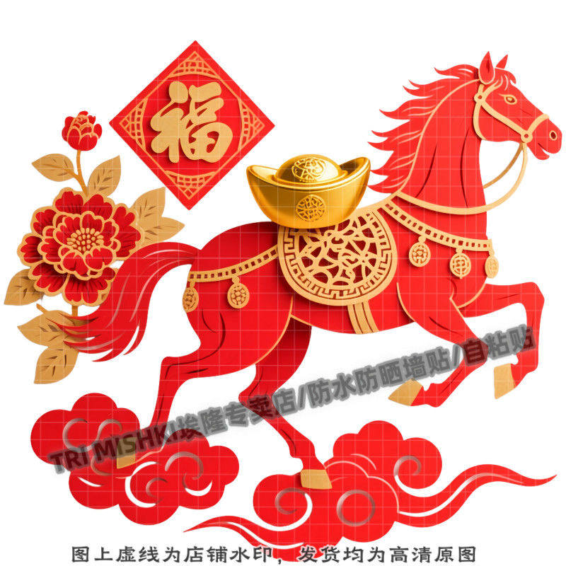 国潮红色骏马本命年好运装饰贴纸客厅玄关背景墙防水贴纸自粘贴,家居饰品,软装墙贴,淘宝优惠券,粉丝福利购,淘宝优惠卷