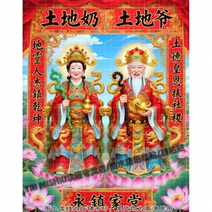 有求必应吉祥好运土地公婆装饰贴纸客厅卧室墙面划痕贴纸衣柜门窗