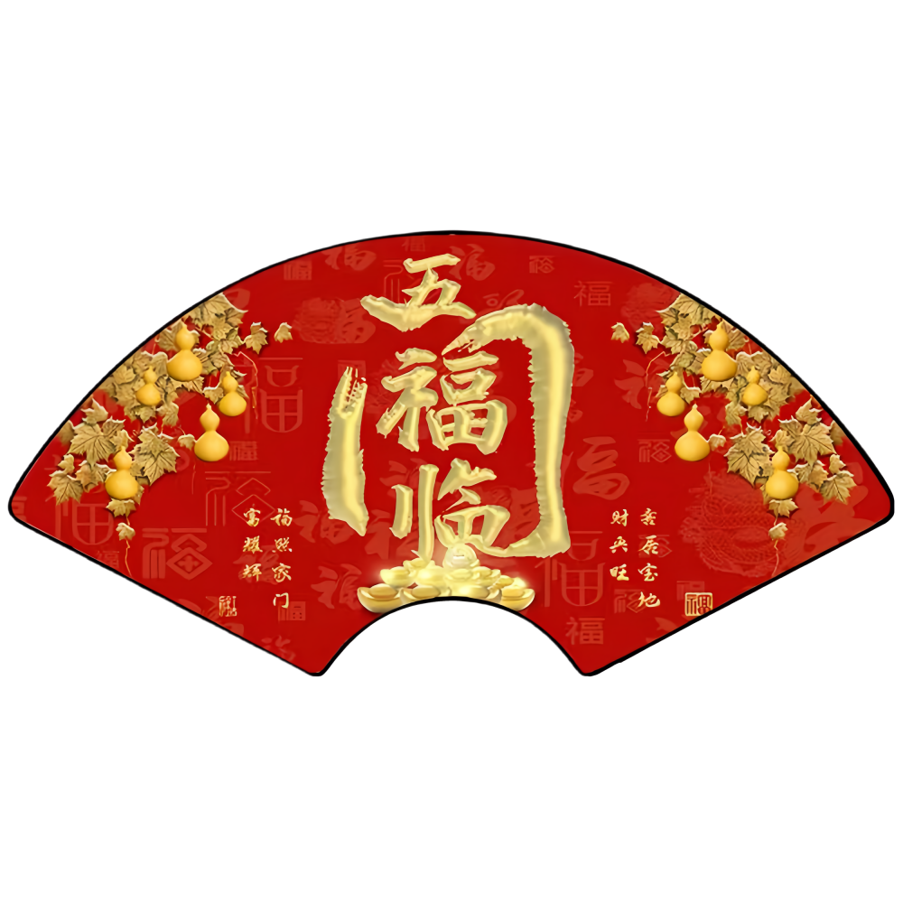 创意大红扇形自粘贴装饰画客厅餐厅卧室贴纸新中式简约文字爆款图片