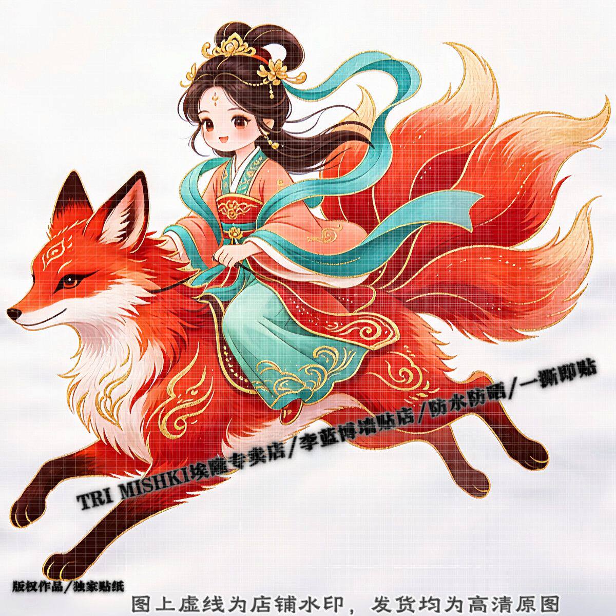 国风美女狐狸护宅平安装饰贴纸客厅墙面防水贴纸冰箱门窗汽车自粘