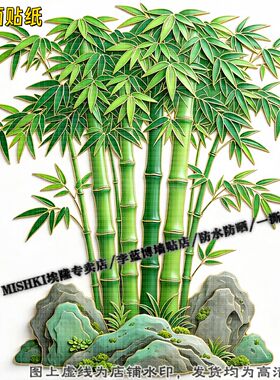 绿色高风亮节竹子装饰贴纸客厅墙