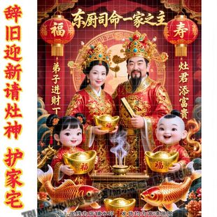 2026灶王爷新款一家之主灶王爷装饰贴纸客厅墙面划痕贴纸衣柜厨房