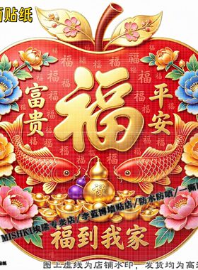 红色吉祥苹果招财福字防水客厅卧