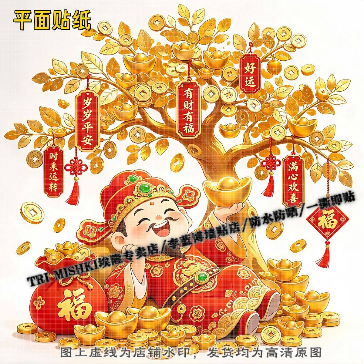 可爱喜笑颜开财神装饰贴纸儿童墙面防水贴纸冰箱门窗橱柜自粘贴
