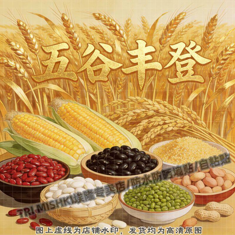 新款金黄五谷丰登装饰贴纸客厅墙面划痕贴纸入户门大门防水自粘,家居饰品,软装墙贴,淘宝优惠券,粉丝福利购,淘宝优惠卷
