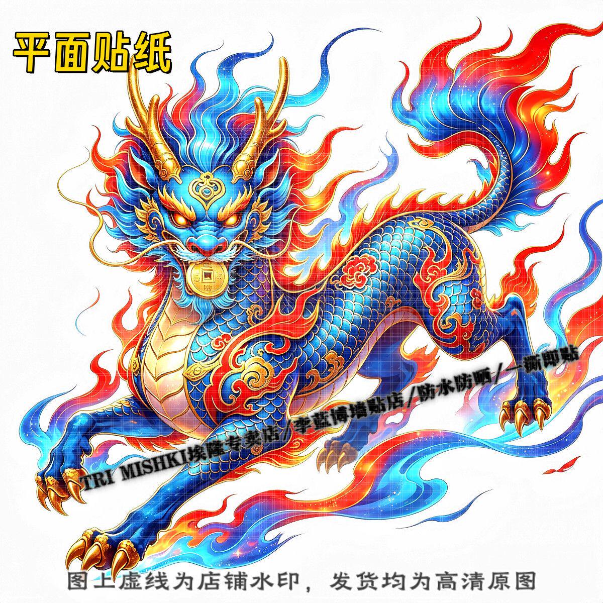国潮霸气麒麟护宅贴纸客厅墙面防水贴纸冰箱门窗汽车电瓶车自粘