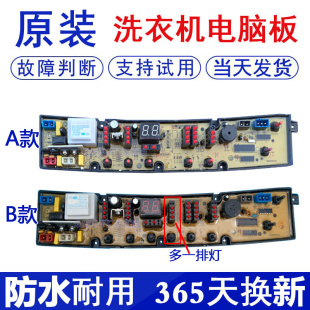 368A JS368 一年包换 通用洗衣机电脑板XQB70 JS368A