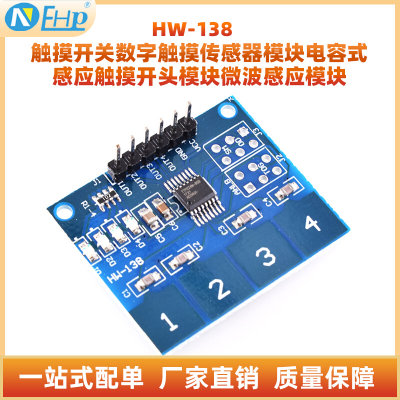 TTP224 4路 电容式 触摸开关 数字触摸传感器 模块