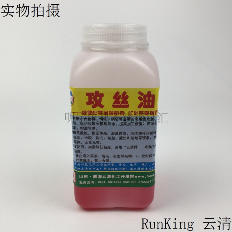 云清攻丝油不锈钢专用攻丝油铜铝钢铁攻牙油溶性攻丝液金属润滑油