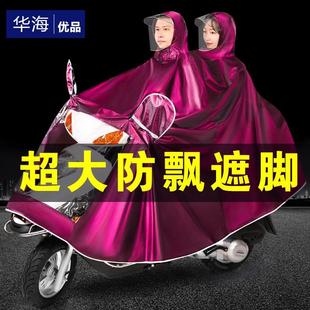 华海雨衣电动车摩托车双人加大加厚防飘电瓶车男女全身防暴雨雨披