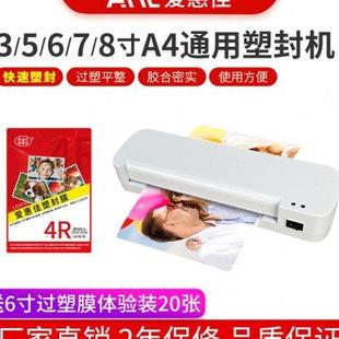 爱惠佳塑封机家用照片A4过塑机办公相片迷你照片过胶封膜机3寸5寸