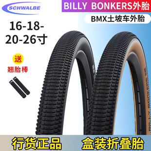 世文schwalbe billy bonkers16 18 20 26寸 黄边折叠版土坡车外胎