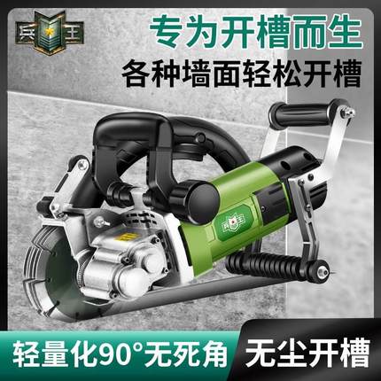 兵王无刷一次成型无尘开槽机水电安装混凝土墙面线槽暗线切割神器