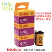 Kodak柯达金GOLD200 36张135彩色负片胶卷2025年9月单卷价