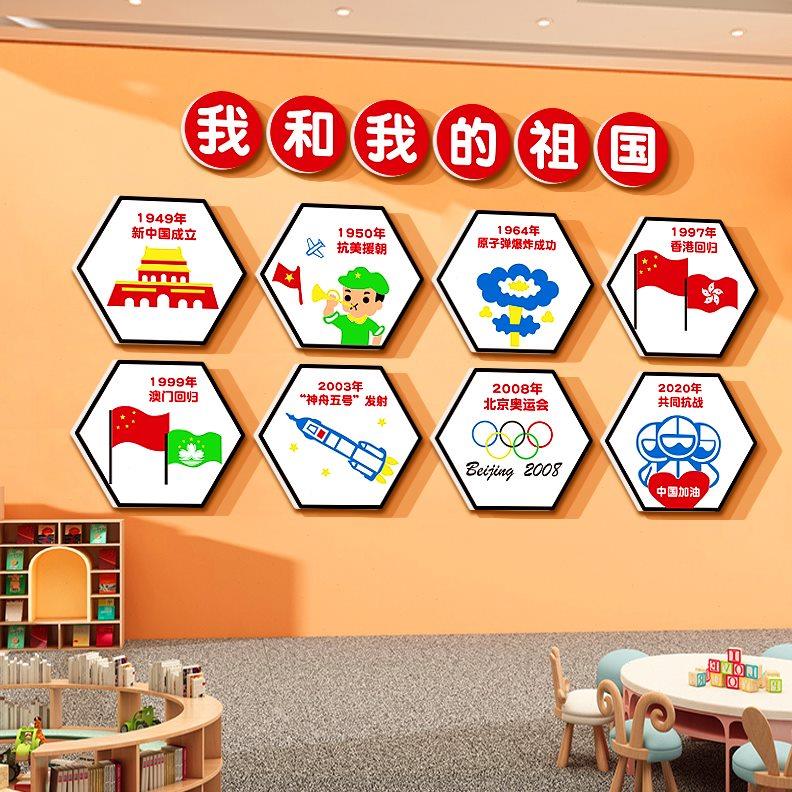 爱国庆节红色主题成品幼儿园墙面装饰环创党建文化大厅形象贴纸画