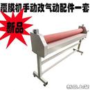 手动升降改气动配件图宝覆宝电动走膜 冷裱机过膜机广告覆膜机改装