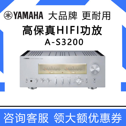 Yamaha/雅马哈 A-S3200/1200/2200 高保真发烧功放HiFi功率放大器