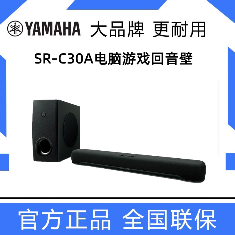 Yamaha/雅马哈 SR-C30A/C20A电脑游戏音响5.1蓝牙家用回音壁音箱