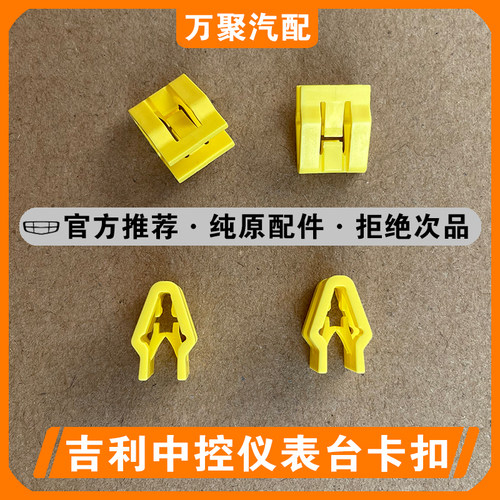 【官方正品】吉利中控仪表台卡扣