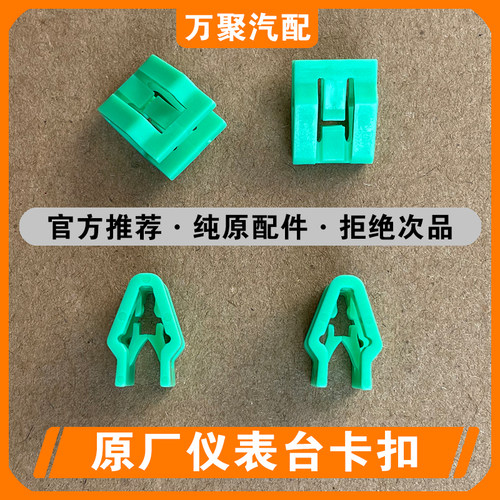 【官方推荐】中控仪表台固定卡扣