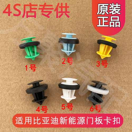 【官方正品】比亚迪新能源门板扣