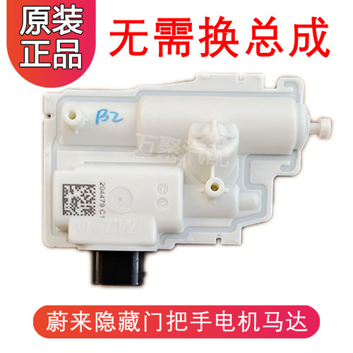 适用蔚来ES6 ES8车门外拉手电机ET5 ET7隐藏式把手自动伸缩执行器