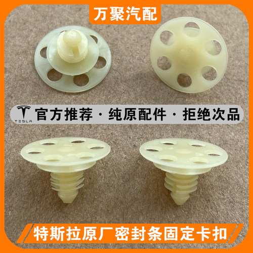 【官方正品】特斯拉密封条卡扣