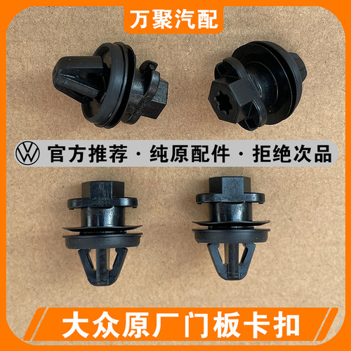 【官方推荐】大众专用门板卡扣
