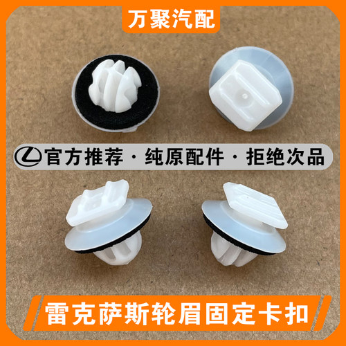 【官方正品】雷克萨斯轮眉卡扣
