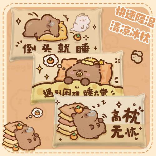 高枕无忧儿童冰枕办公室午睡枕降温冰凉水枕头免注水学生卡皮巴拉