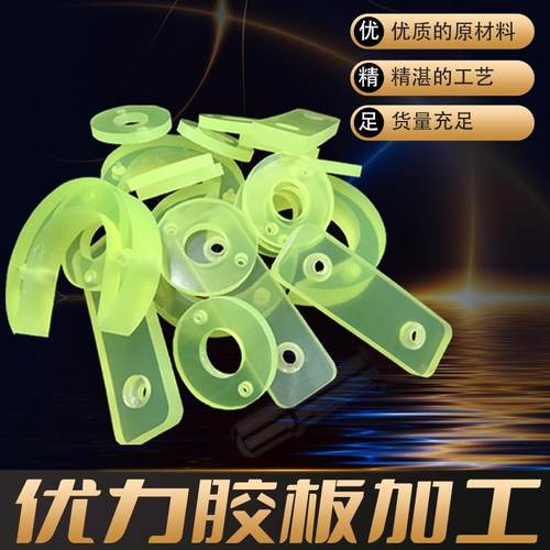 聚氨酯板模具加工定制优力塑胶垫片棒聚氨酯块牛筋PUR板棒