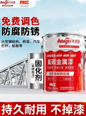 氟碳漆金属钢户外铁免除锈彩钢瓦翻新桶装防锈漆栏杆防腐专用油漆