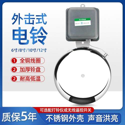 SCF外击式电铃寸寸寸寸无火花V不锈钢学校上下课铃