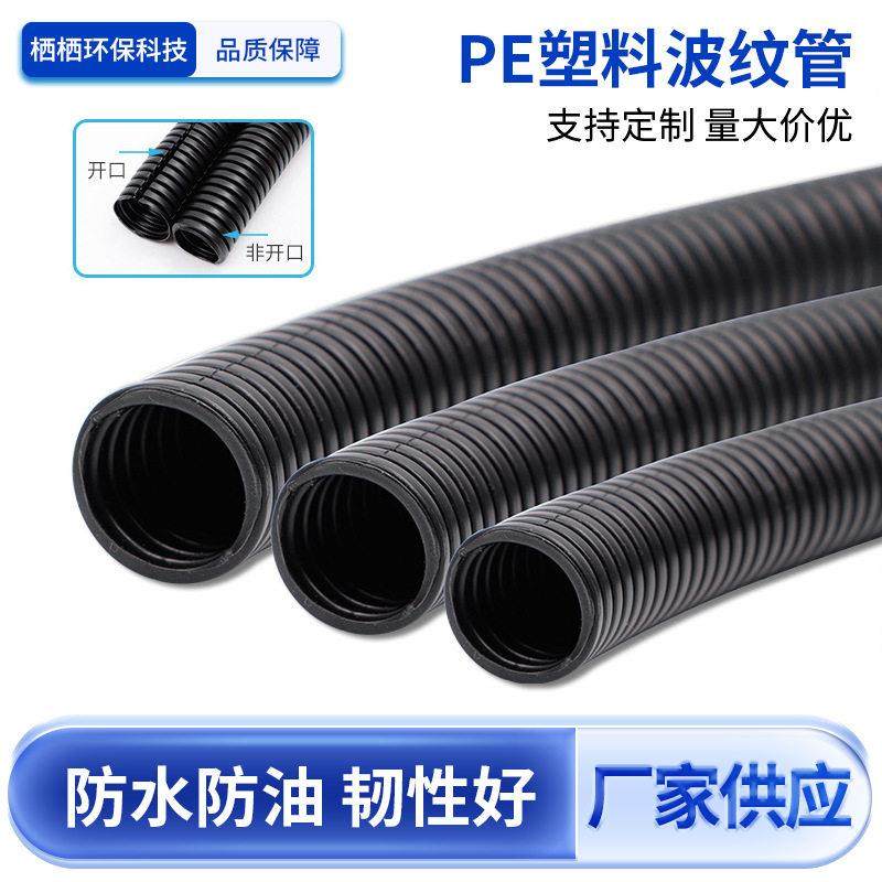 PE塑料波纹管穿线软管护线管电线电缆黑色保护套线管子