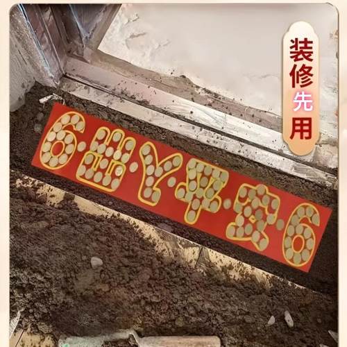 压门槛五帝钱过门石下压的枚铜钱五毛钱硬币出入平安红布模板