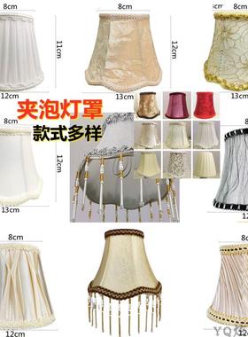 简约夹泡灯罩布艺蜡烛壁灯水晶吊灯E尖泡罩白黄色金配件折布罩