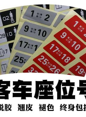 大巴客车座位号码牌数字贴旅游客运公交班车校车座号牌粘贴车座号