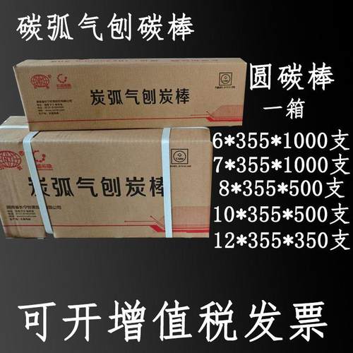 圆碳棒mm碳弧气刨碳棒整箱mmmm扁碳棒石墨镀铜钣金气刨钳专用