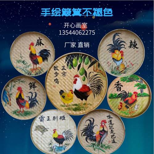 竹编手绘画农家乐装饰挂件地锅鸡柴火鸡饮食文化簸箕画饭店复古画