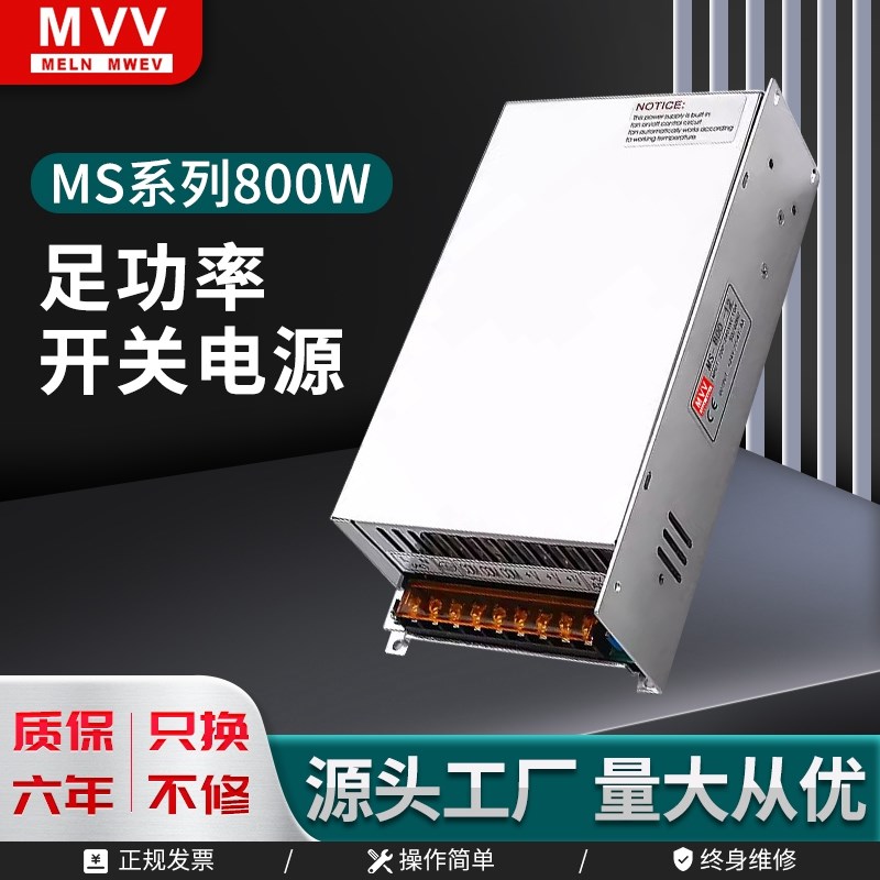 明纬MS-800W-24V40A大功率u开关电源12V36V48V60V80V110V220直流