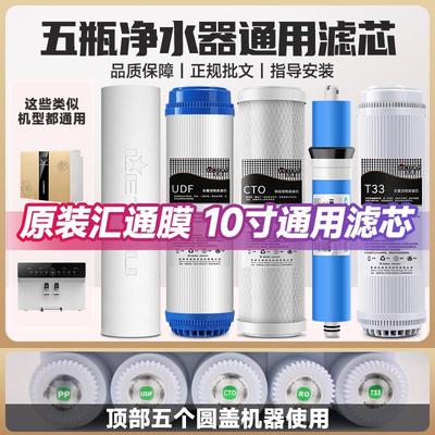 家用加热一体净水机五级套装滤芯反渗透膜直饮净水器寸通用滤芯