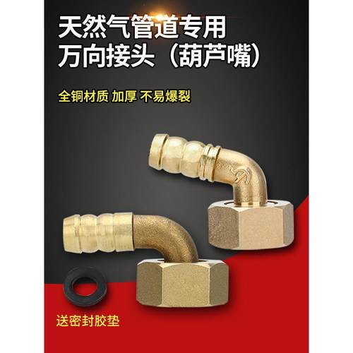 燃气灶万向节点进气口弯头内外线铜螺杆热水器燃气灶万向节配件