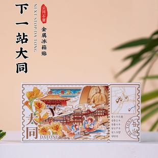 山西大同金属冰箱贴云冈石窟悬空寺九龙壁下一站旅游文创新款