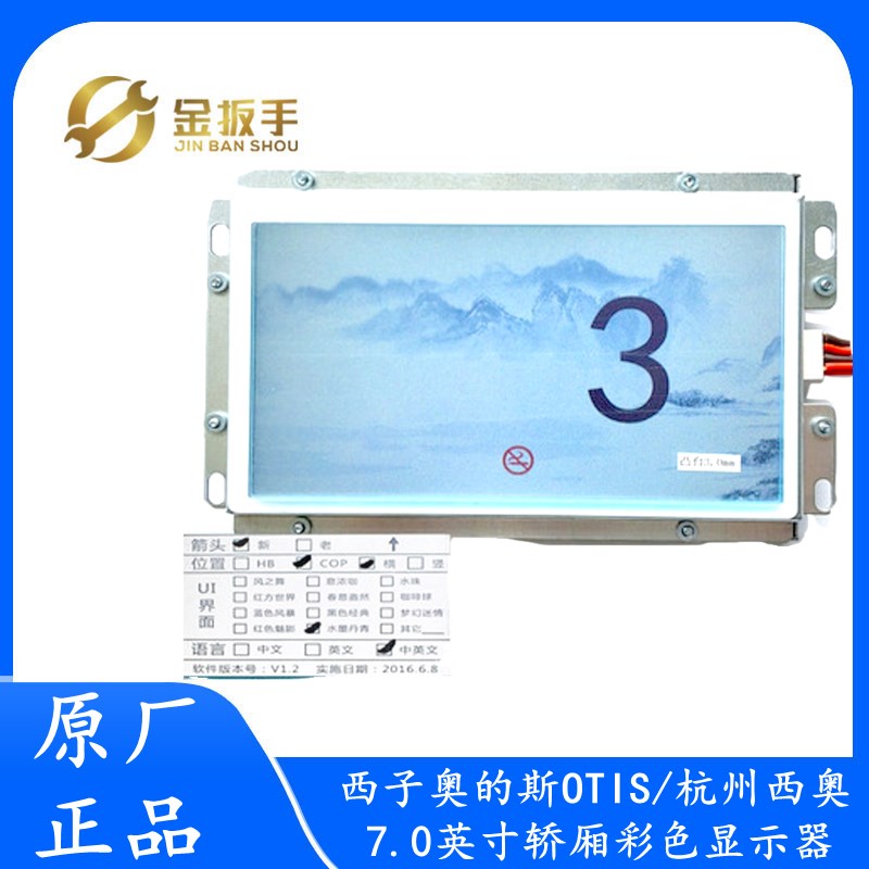 西子奥的斯OTIS/杭州西奥电梯 7寸彩屏显示器LM2GD004/SLMTFC700C