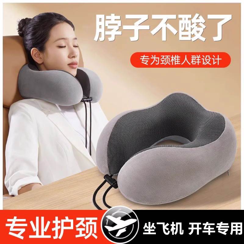 保护颈椎护肩脖套u型枕头飞机旅行午睡觉围脖P子记忆棉坐开车专用