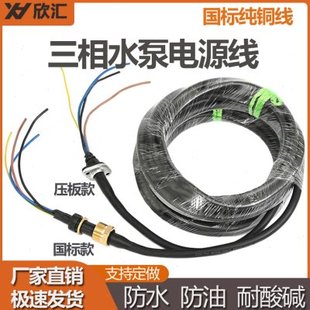 相油切潜水泵割泵三纯铜污水泵各种电源线螺丝线电缆线大型水泵浸