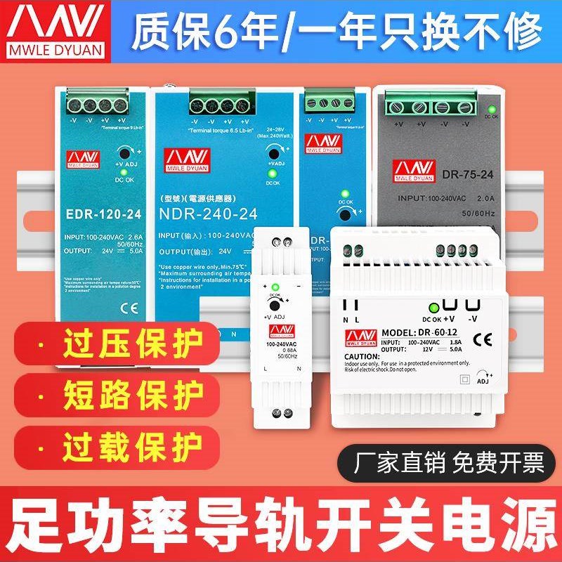 NDR导轨式开关电源24vo变压器220转12V5A直流DR-15/30/60/120