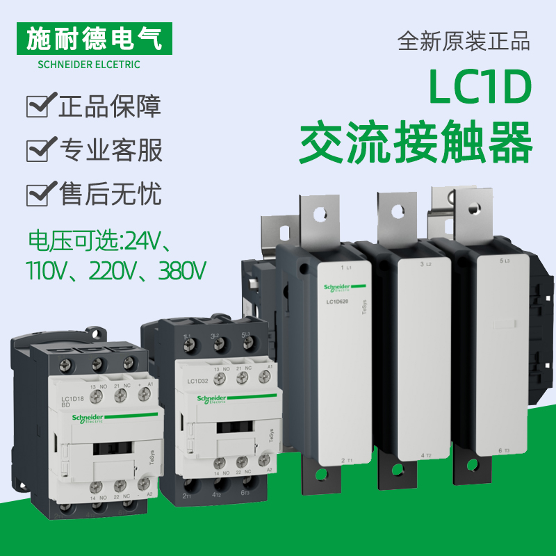 施耐德接触器LCf1D50d65交流24V220V电梯110V三相AC380VD410D95D3