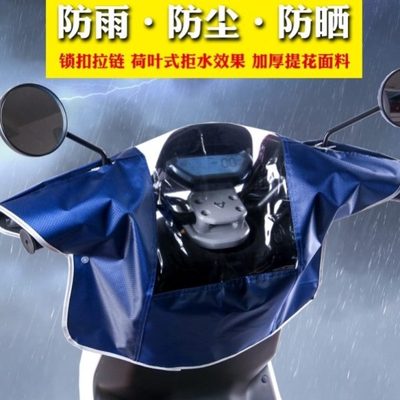 电动车摩托车车电瓶车罩遮防雨罩防水仪表盘中控三轮车雨通用头