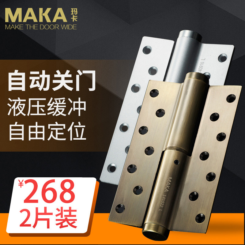 玛卡隐形b门合页 闭门器 自动液压缓冲弹簧合页 铰链2片/副
